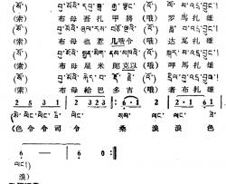 色令令桑浪浪简谱-藏族民歌、藏文及音译版