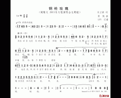 钢枪玫瑰简谱-阎维文2011大型演唱会主题歌阎维文-