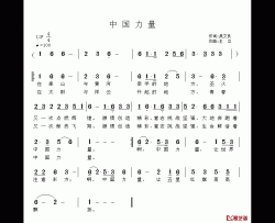 中国力量简谱-吴文良词 王立曲
