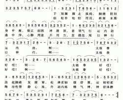 太极拳好简谱-为纪念邓小平题词“太极拳好”发表35周年而作
