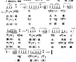 高山一重又一重简谱-藏族民歌、藏文及音译版