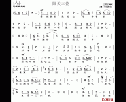 阳关三叠简谱-王震亚编配版