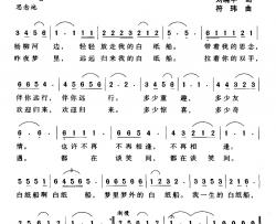 白纸船简谱-刘晓平词/符玮曲