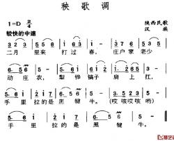 秧歌调简谱-陕西民歌