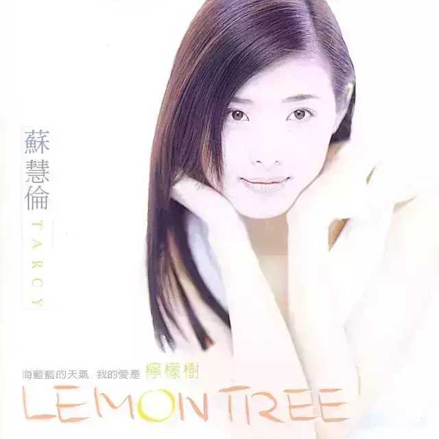 Lemon Tree柠檬树简谱-苏慧伦-一秒带你回到恋爱的夏天10