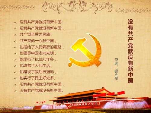 没有共产党就没有新中国简谱-东方红合唱队-来自人民内心的呐喊4