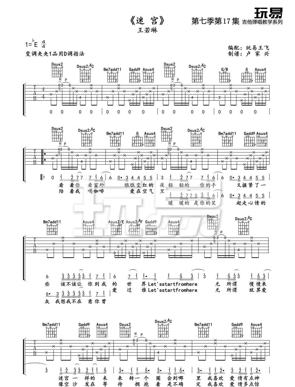 迷宫吉他谱-王若琳-《迷宫》D调原版弹唱六线谱-高清图片谱1