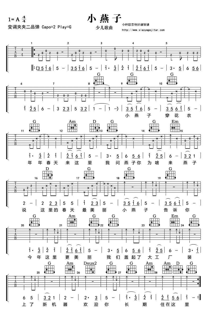 小燕子吉他谱(弹唱+指弹) 儿歌 图片谱高清版2