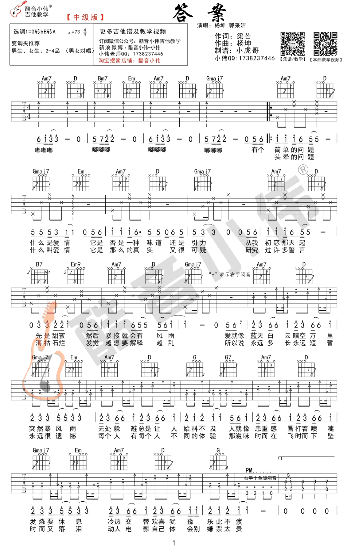 答案吉他谱 C调简单版+G调中级版 抖音歌曲吉他教学1