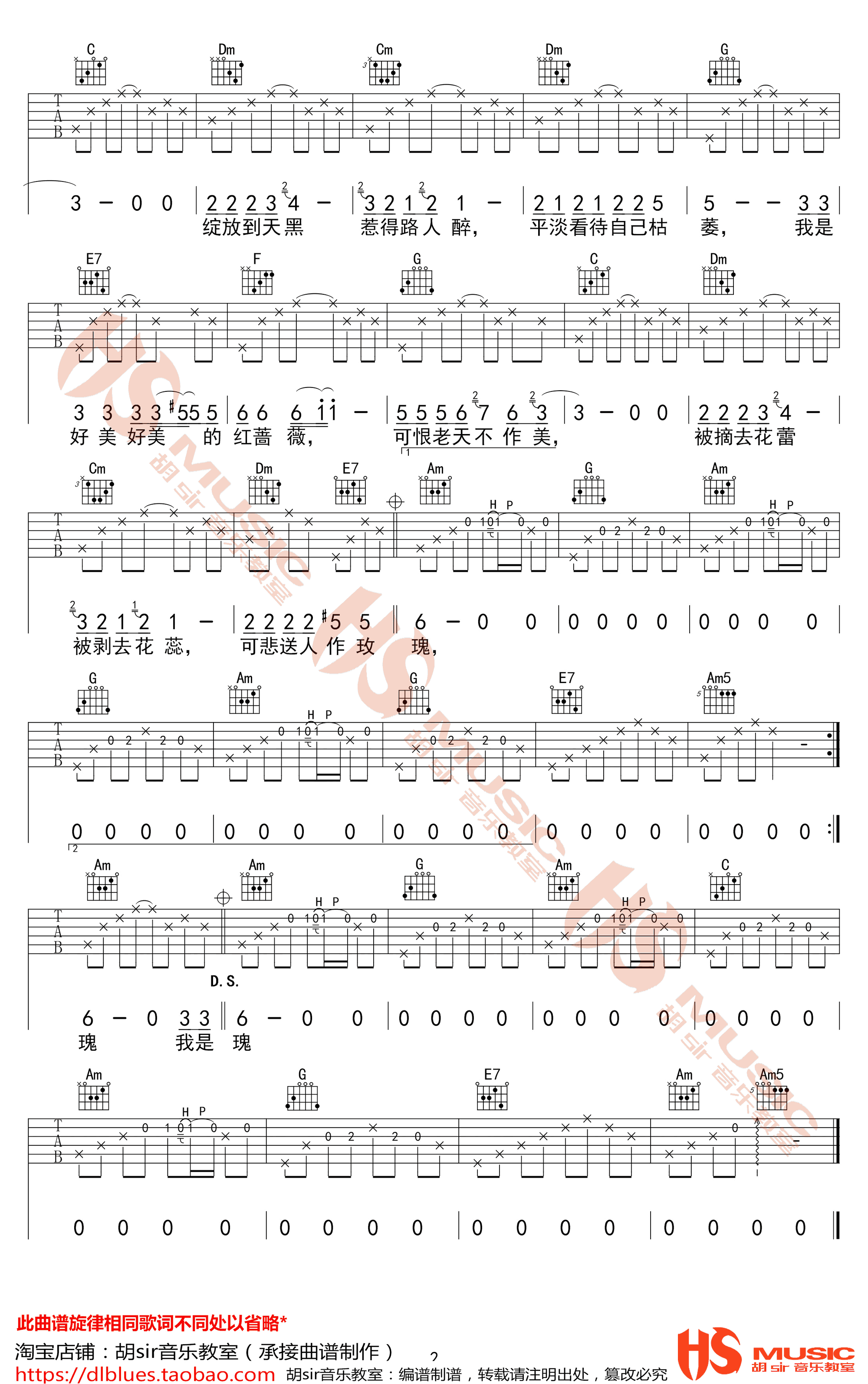 《红蔷薇》吉他谱_丽江小倩/韩红_C调弹唱六线谱2