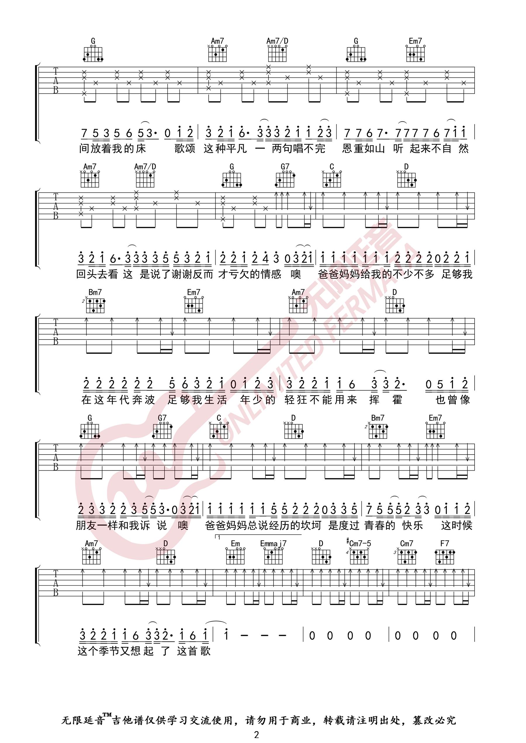 《爸爸妈妈》吉他谱-李荣浩-G调简单版弹唱谱-高清六线谱1