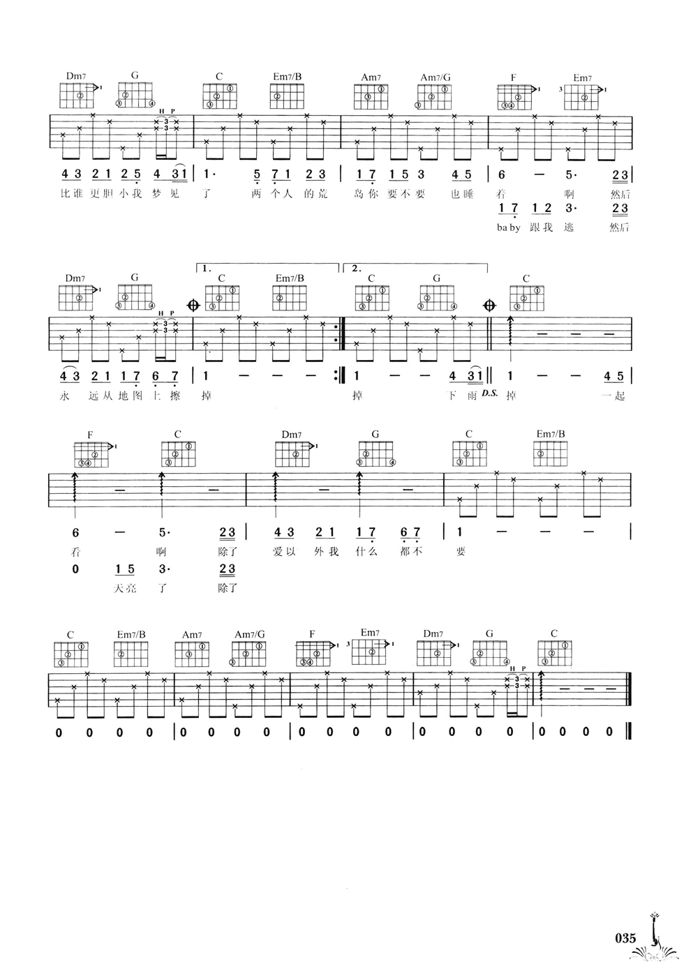 两个人的荒岛吉他谱 C调六线谱-简单版-S.H.E1