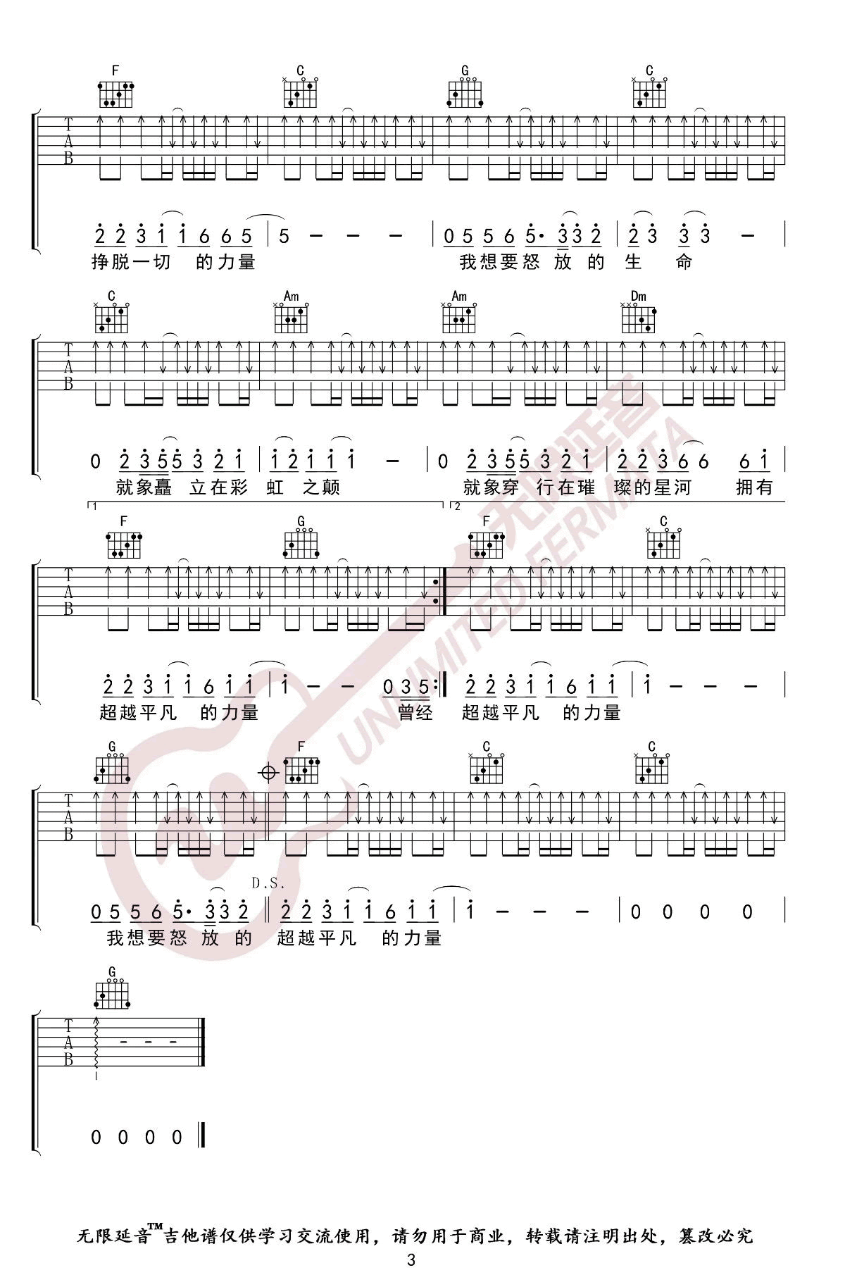 《怒放的生命》吉他谱-汪峰-C调弹唱六线谱-高清图片谱1