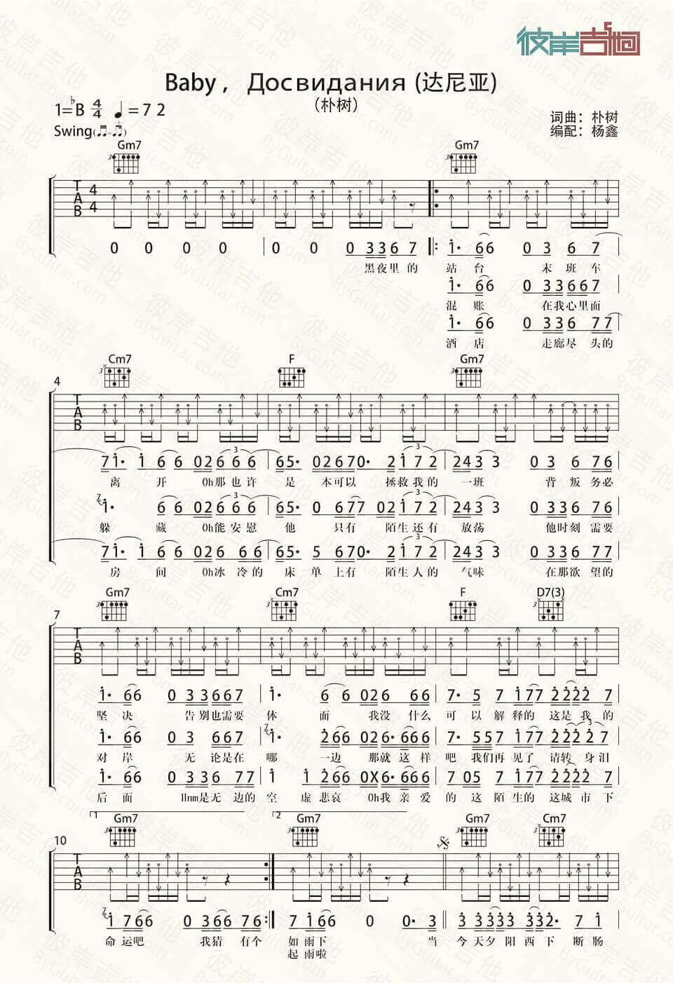 达尼亚吉他谱-朴树-《达尼亚》切音版弹唱六线谱-高清图片谱1