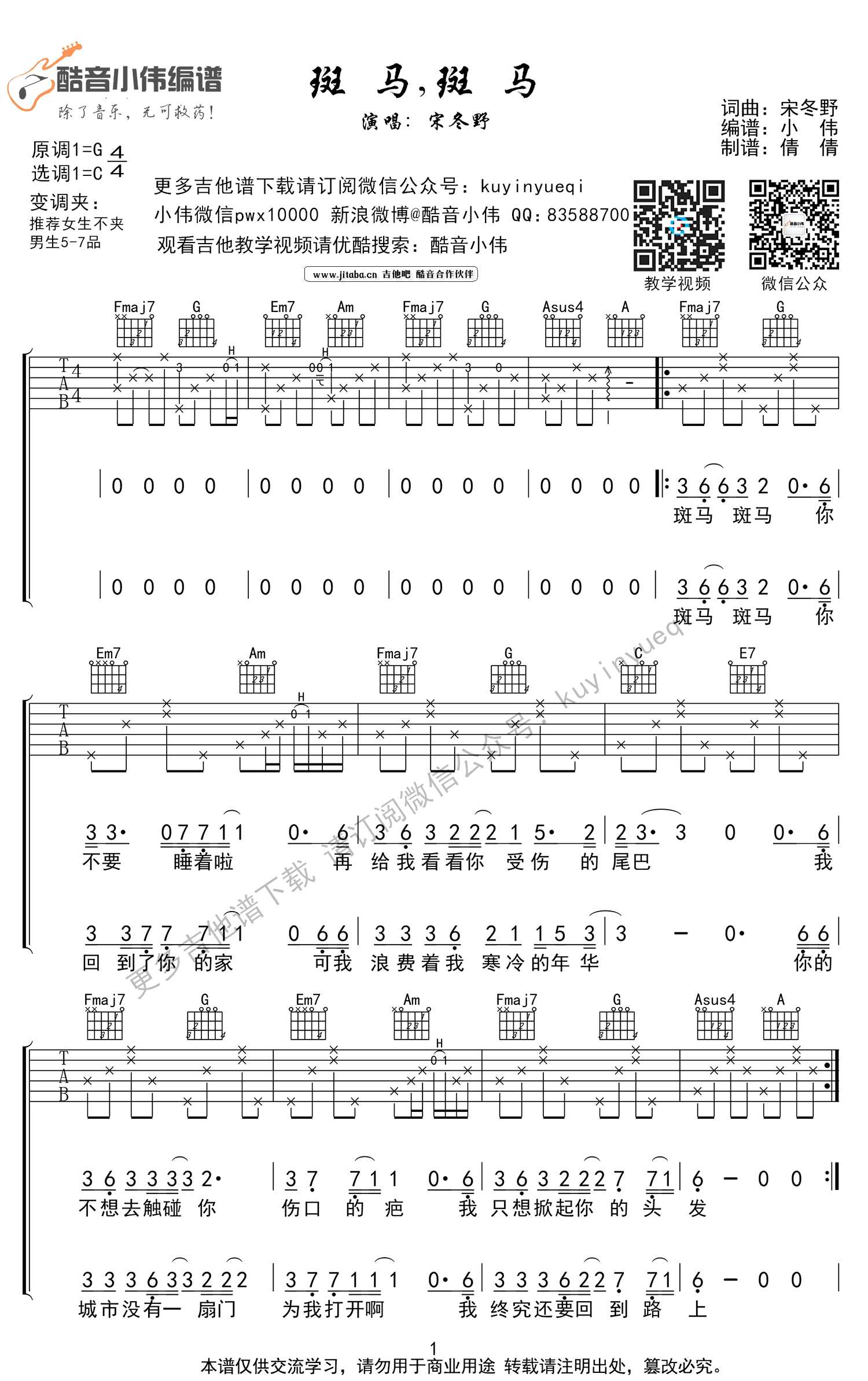 斑马斑马吉他谱-C调简单吉他谱-六线谱高清版1