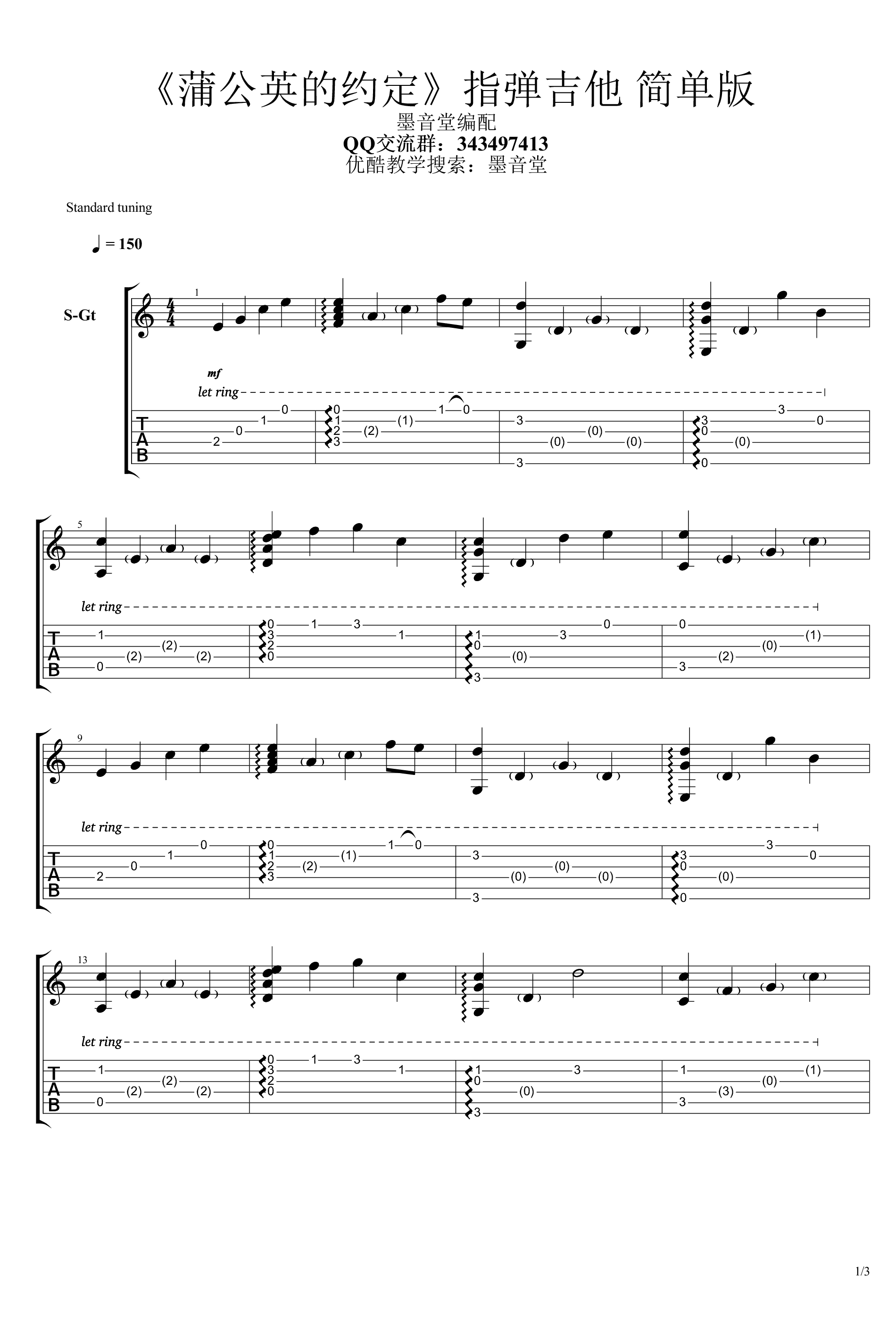 蒲公英的约定指弹谱-周杰伦-简单版-吉他指弹独奏谱1