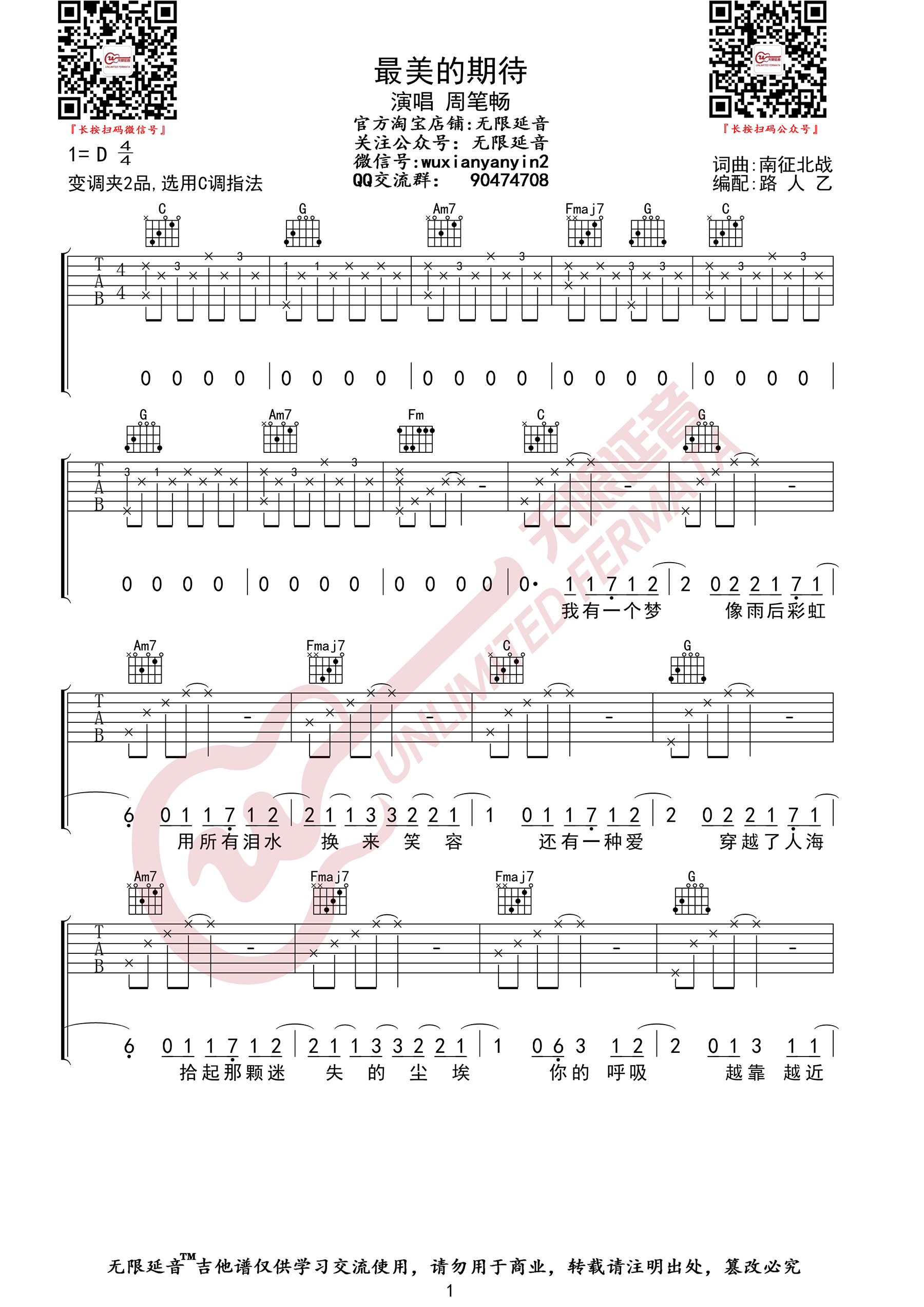 《最美的期待》吉他谱-周笔畅-C调简单版弹唱谱-高清六线谱1