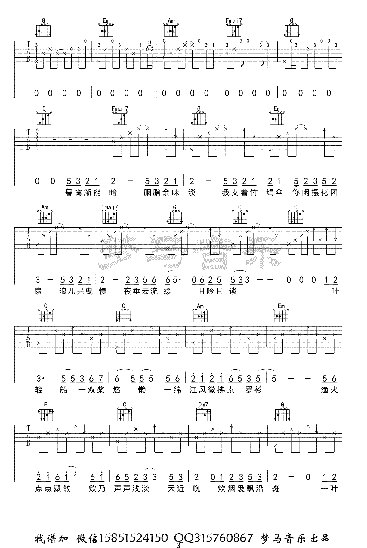 《烟雨行舟》吉他谱-伦桑-C调弹唱六线谱-高清图片谱1