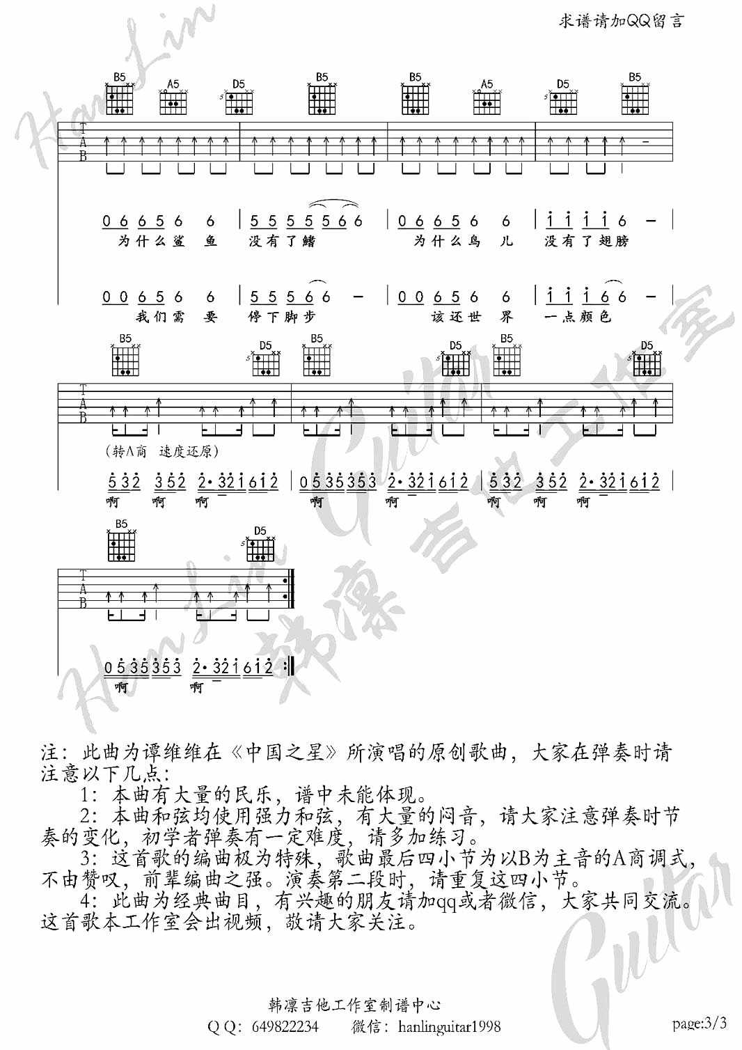 给你一点颜色吉他谱-谭维维《中国之星》歌曲弹唱谱3