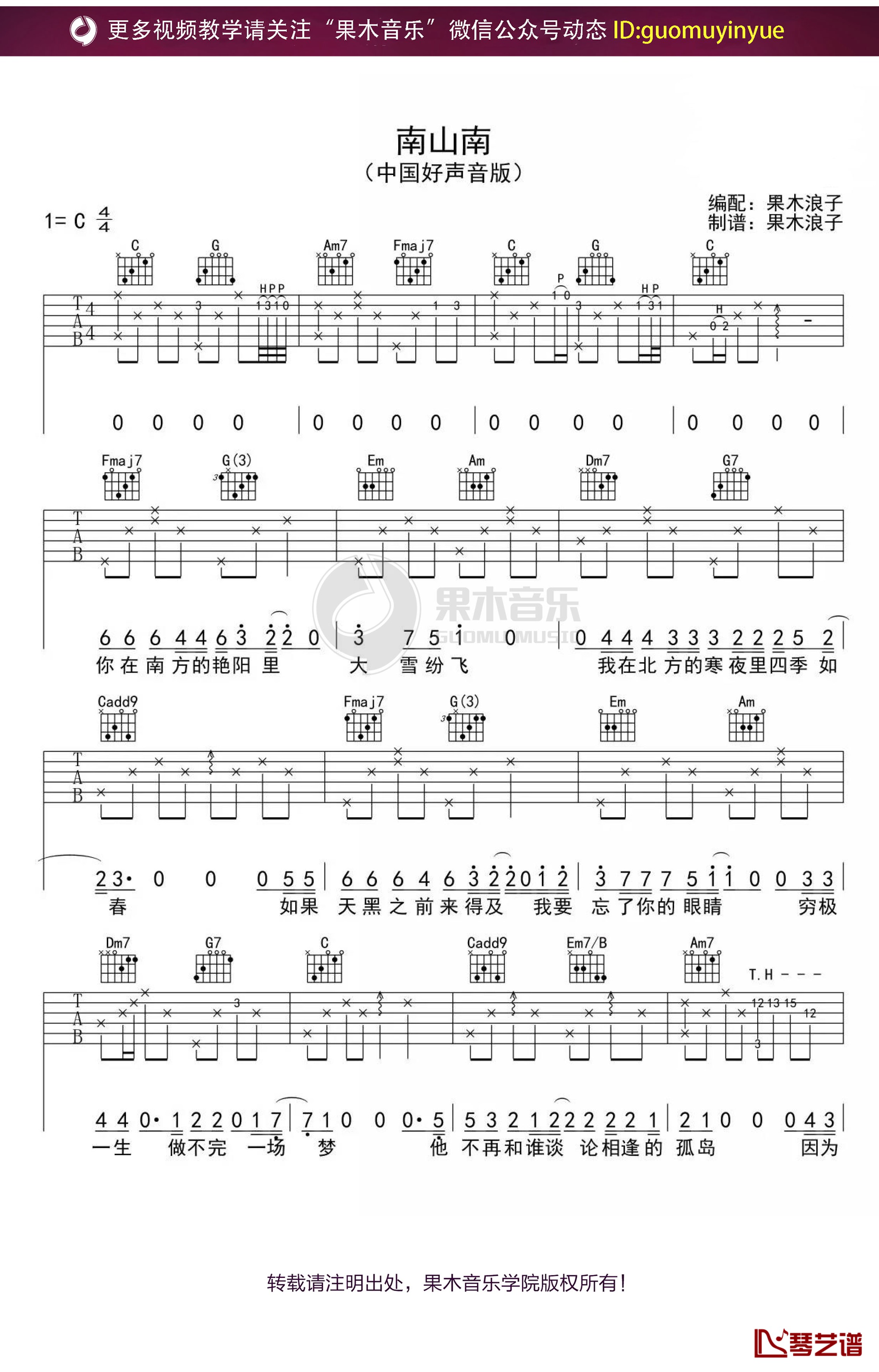 《南山南》吉他谱 C调果木浪子吉他弹唱教学曲谱1