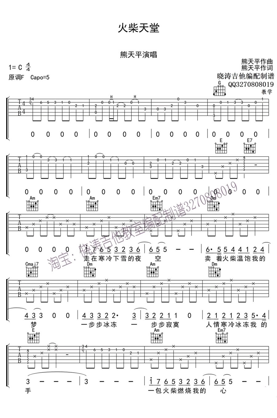 《火柴天堂》吉他谱-熊天平-C调简单版弹唱-高清六线谱1