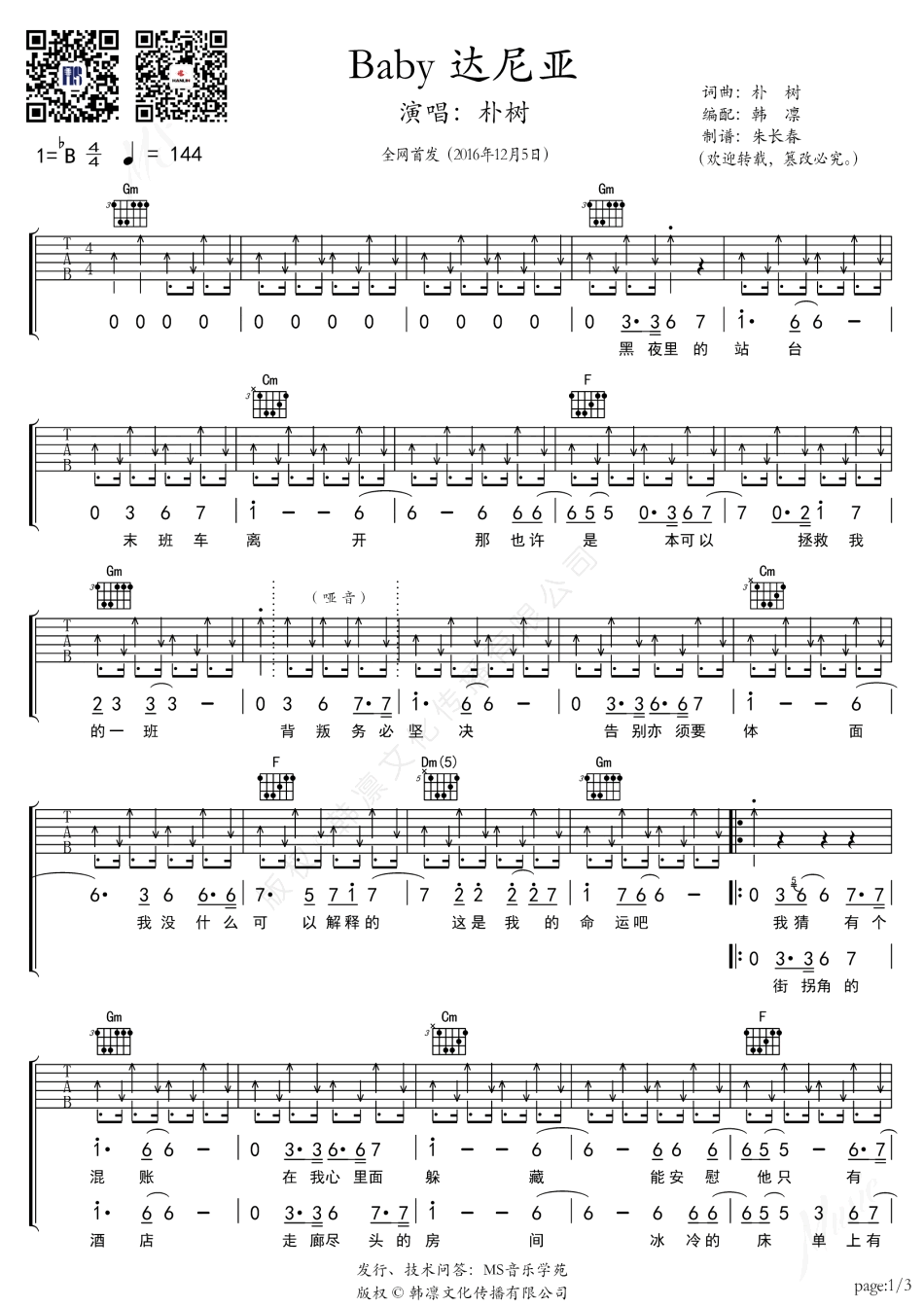 达尼亚吉他谱-朴树-《达尼亚》原版弹唱六线谱-高清图片谱1