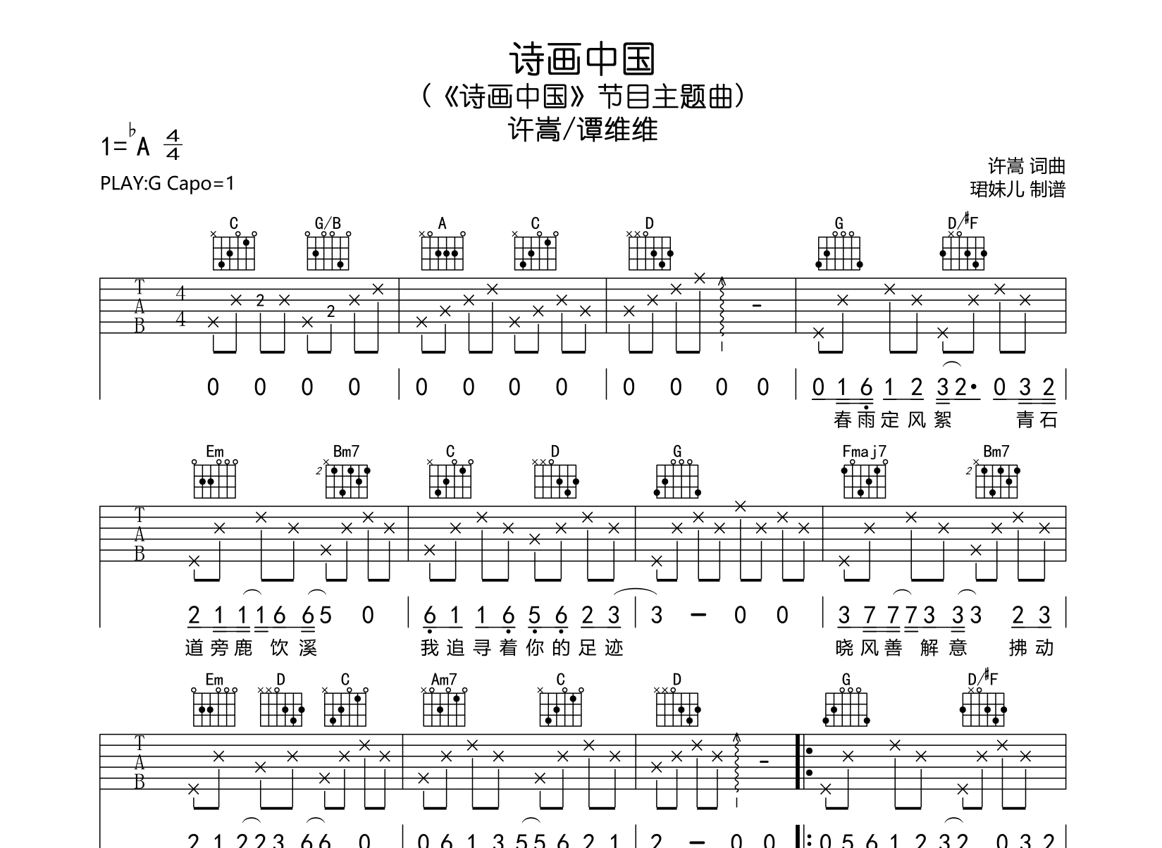 诗画中国吉他谱-许嵩/谭维维-G调原版弹唱吉他谱1