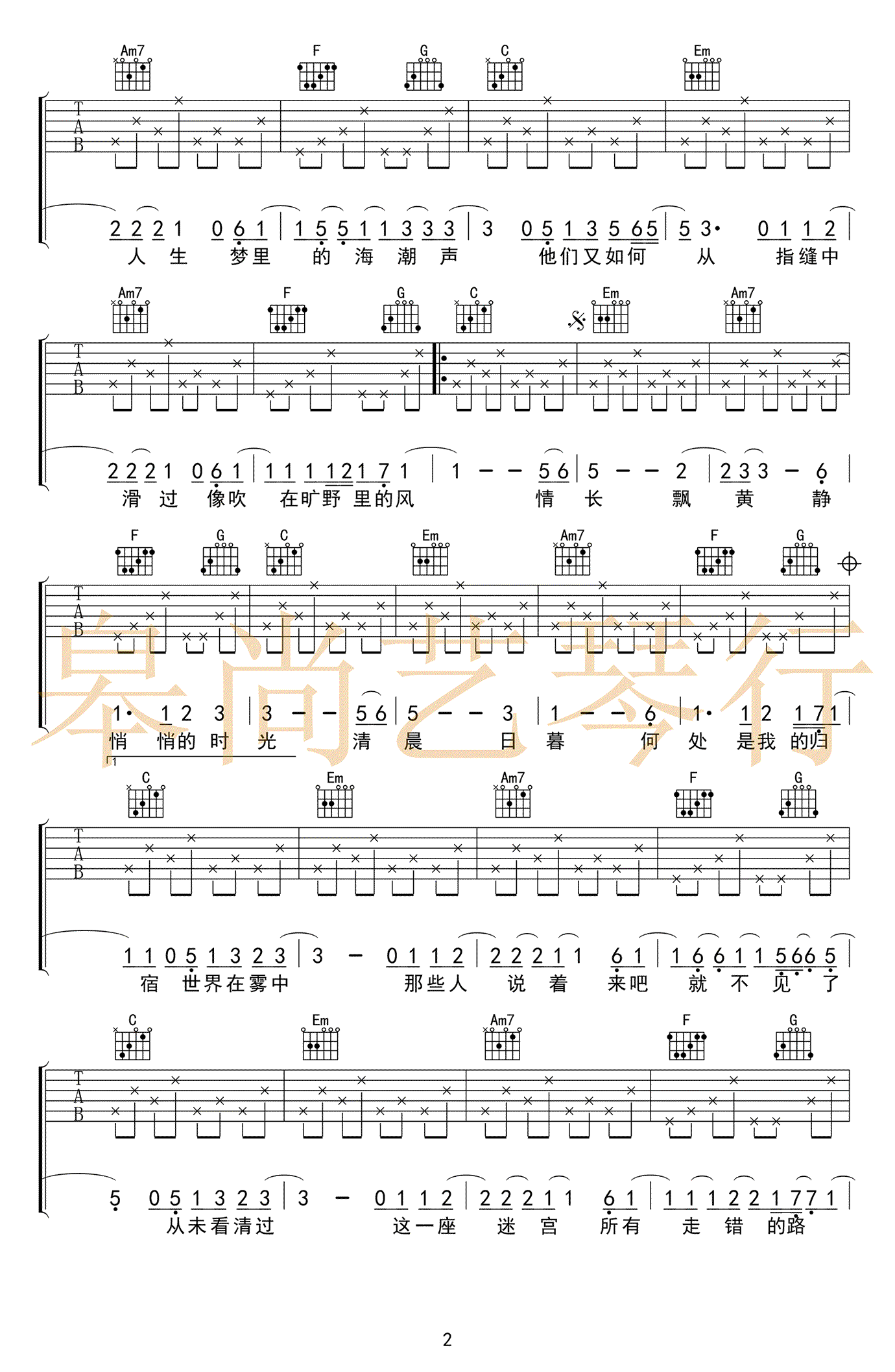 猎户星座吉他谱 朴树 C调简单版 原版弹唱谱3