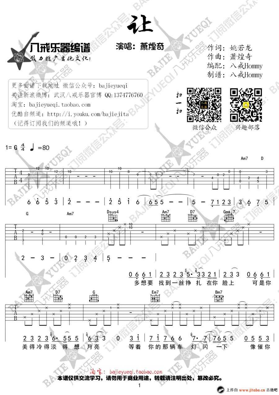 《让》吉他谱-G调弹唱谱-萧煌奇六线谱完整版1