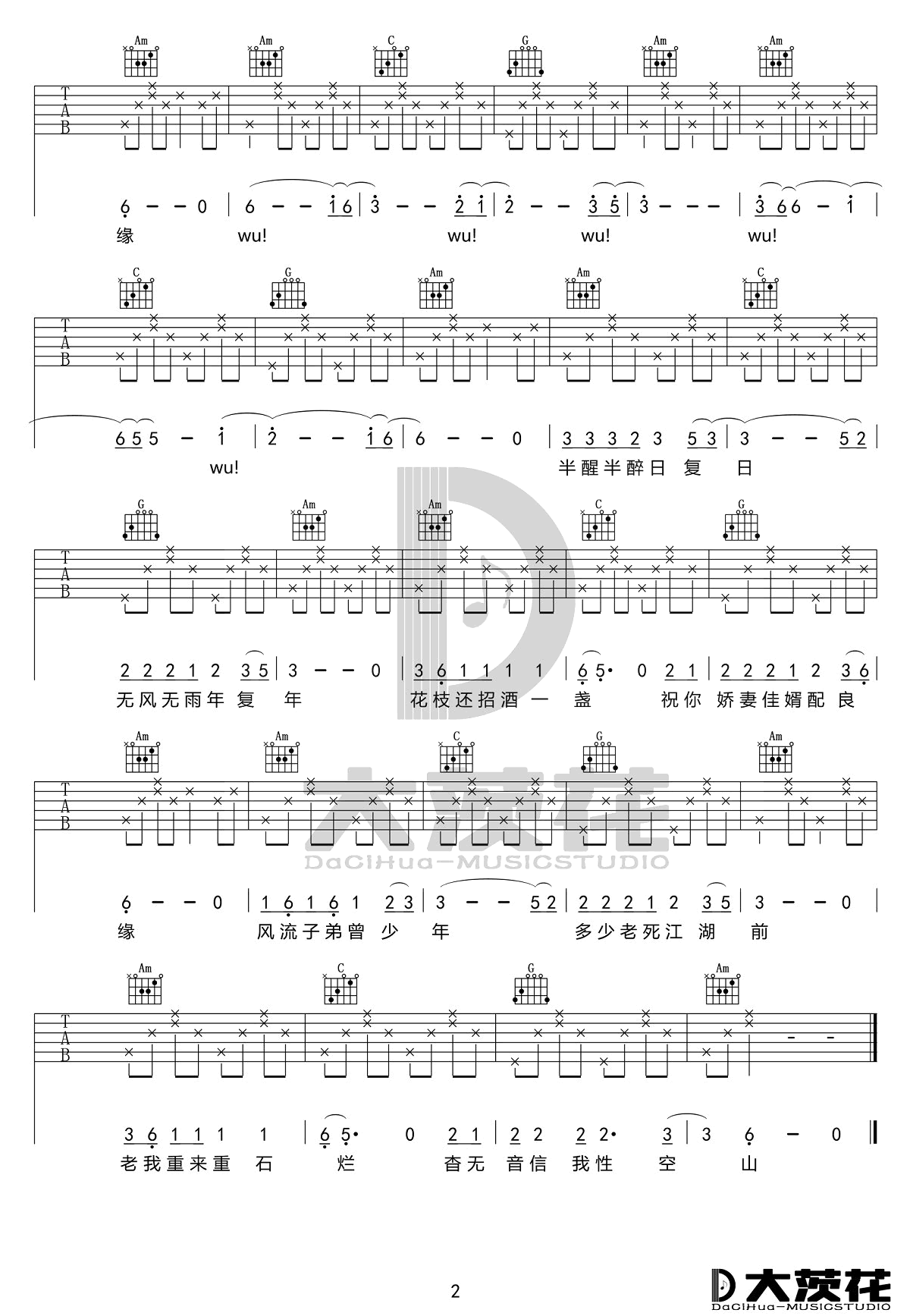 性空山吉他谱-陈粒-《性空山》C调弹唱谱六线谱-高清图片谱2