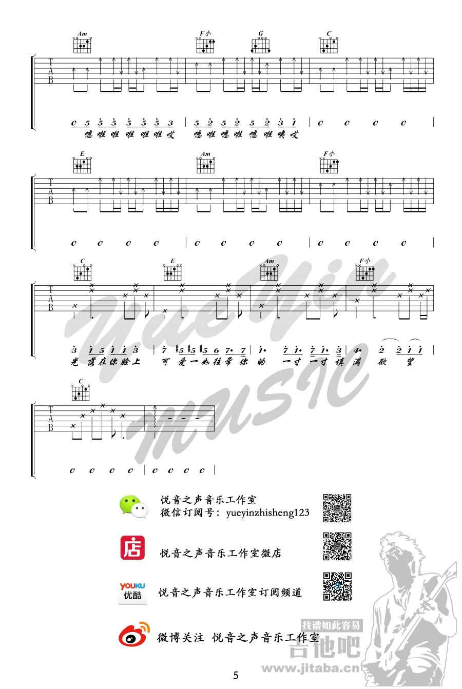 光吉他谱-C调指法-陈粒《光》吉他弹唱教学-图片谱完整版5