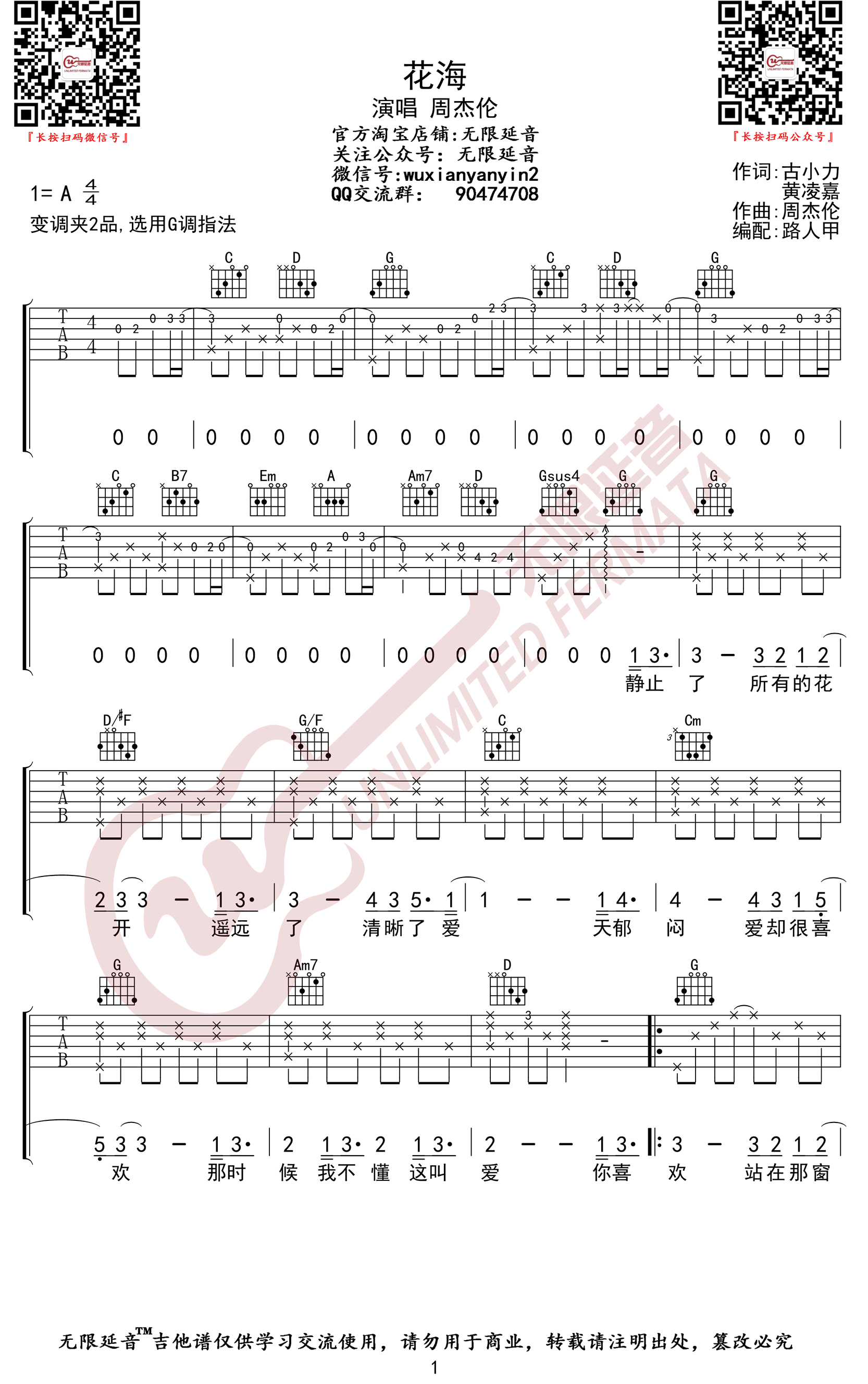 花海吉他谱-周杰伦-《花海》G调原版弹唱六线谱-高清图片谱1