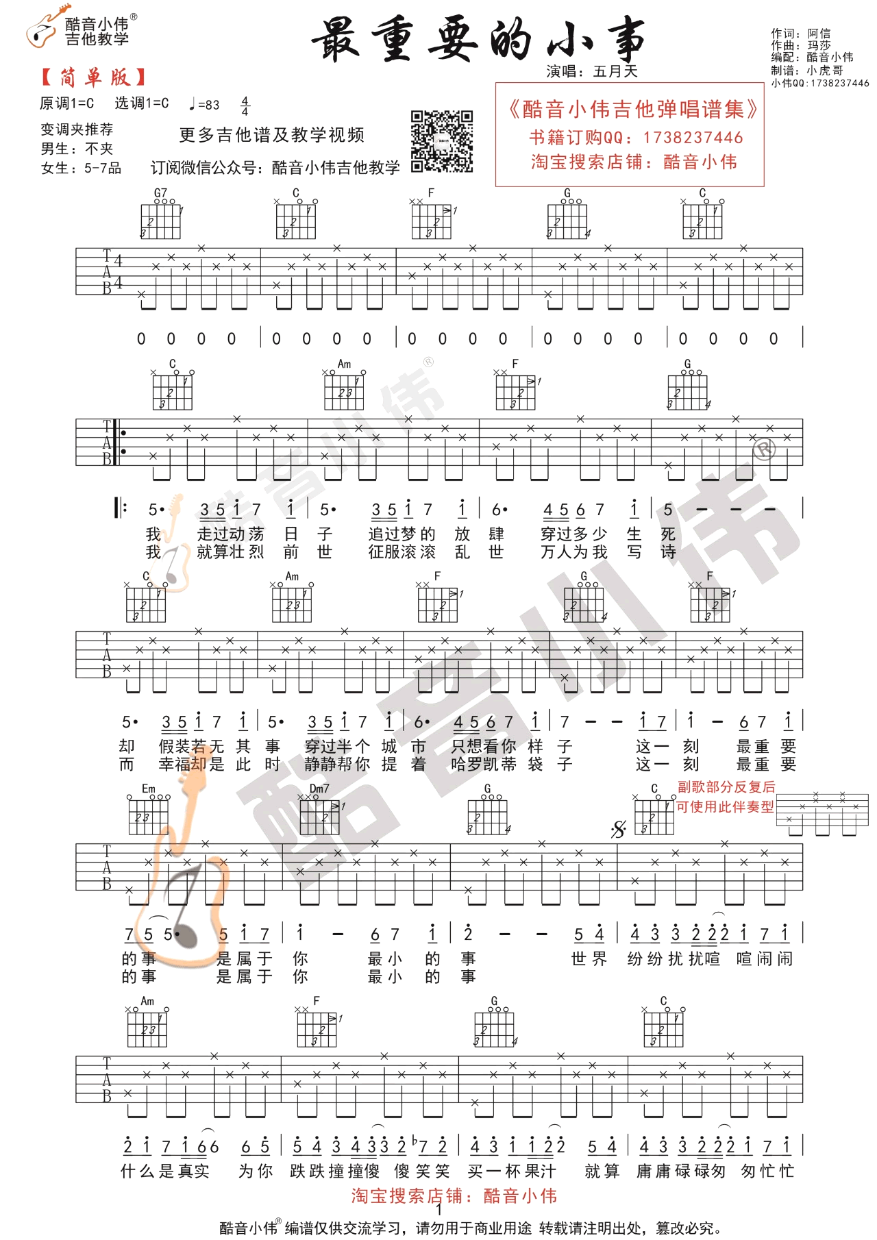 《最重要的小事》吉他谱-五月天-C调简单版弹唱谱-高清六线谱1