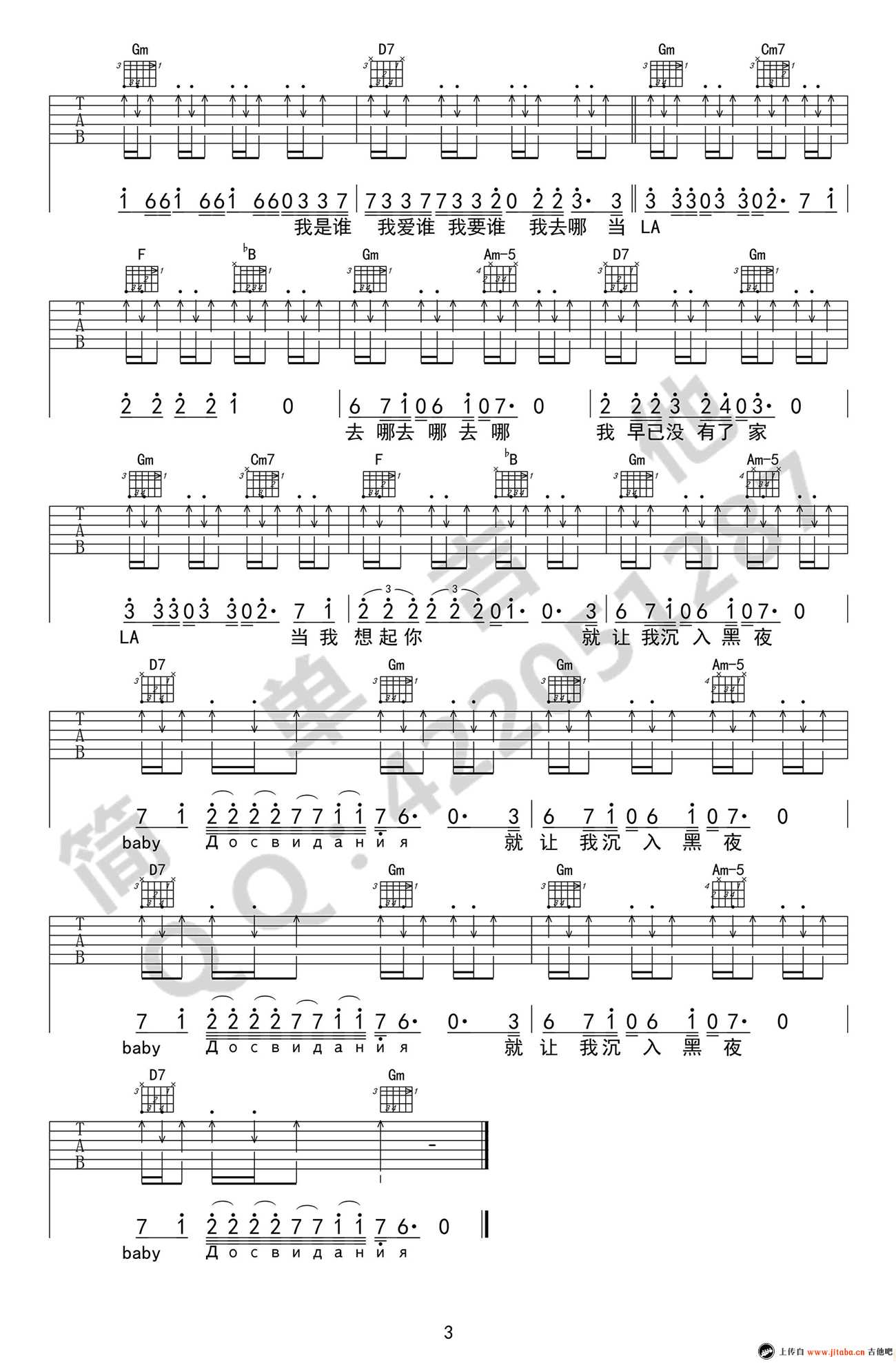 《Baby，达尼亚》吉他谱-朴树-弹唱谱六线谱-高清版图片谱3