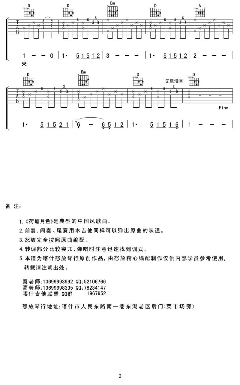《荷塘月色》吉他谱-凤凰传奇-C调原版弹唱六线谱-高清图片谱2