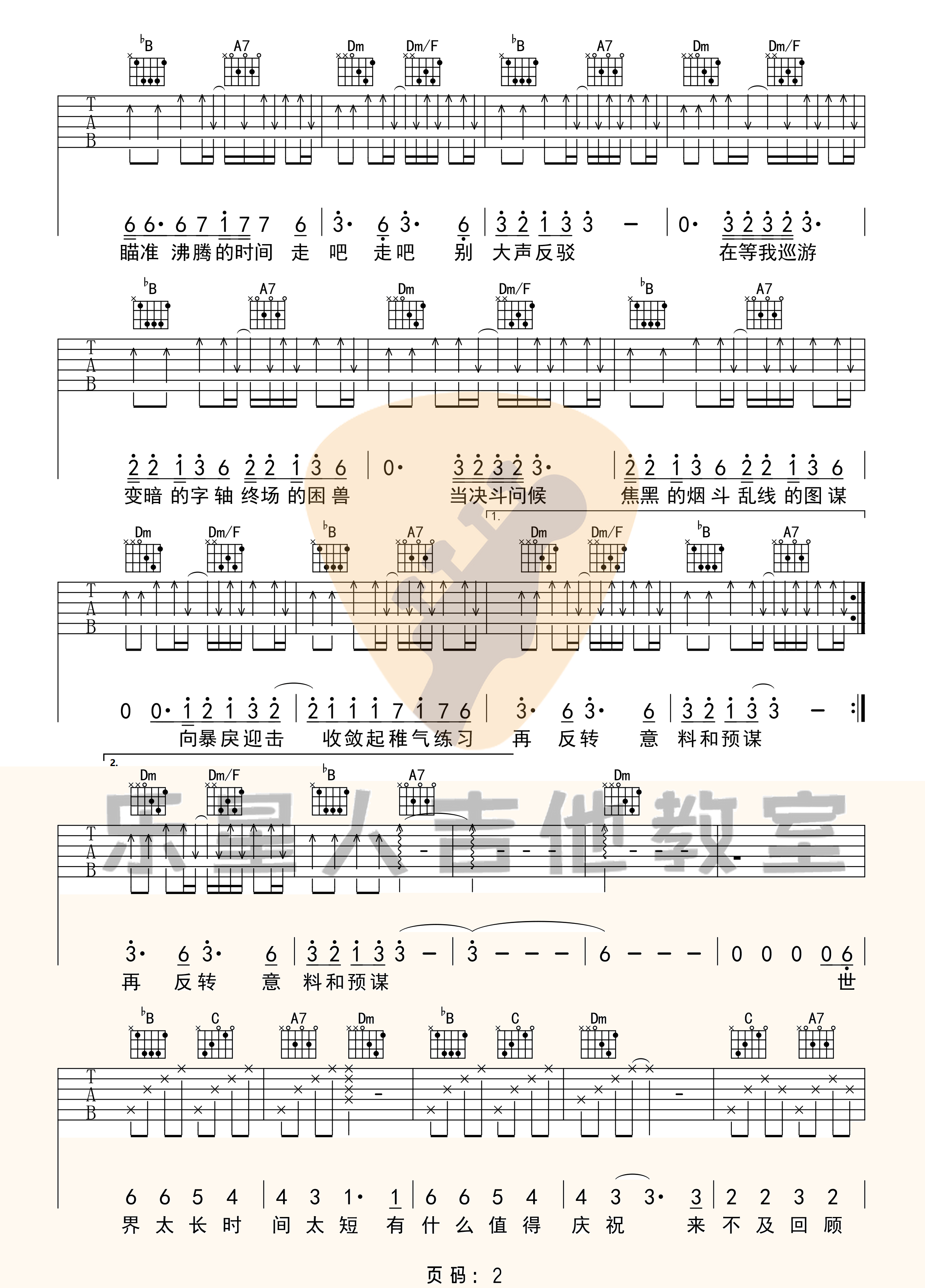 《寒鸦少年》吉他谱-华晨宇-F调简单版弹唱六线谱-高清图片谱2