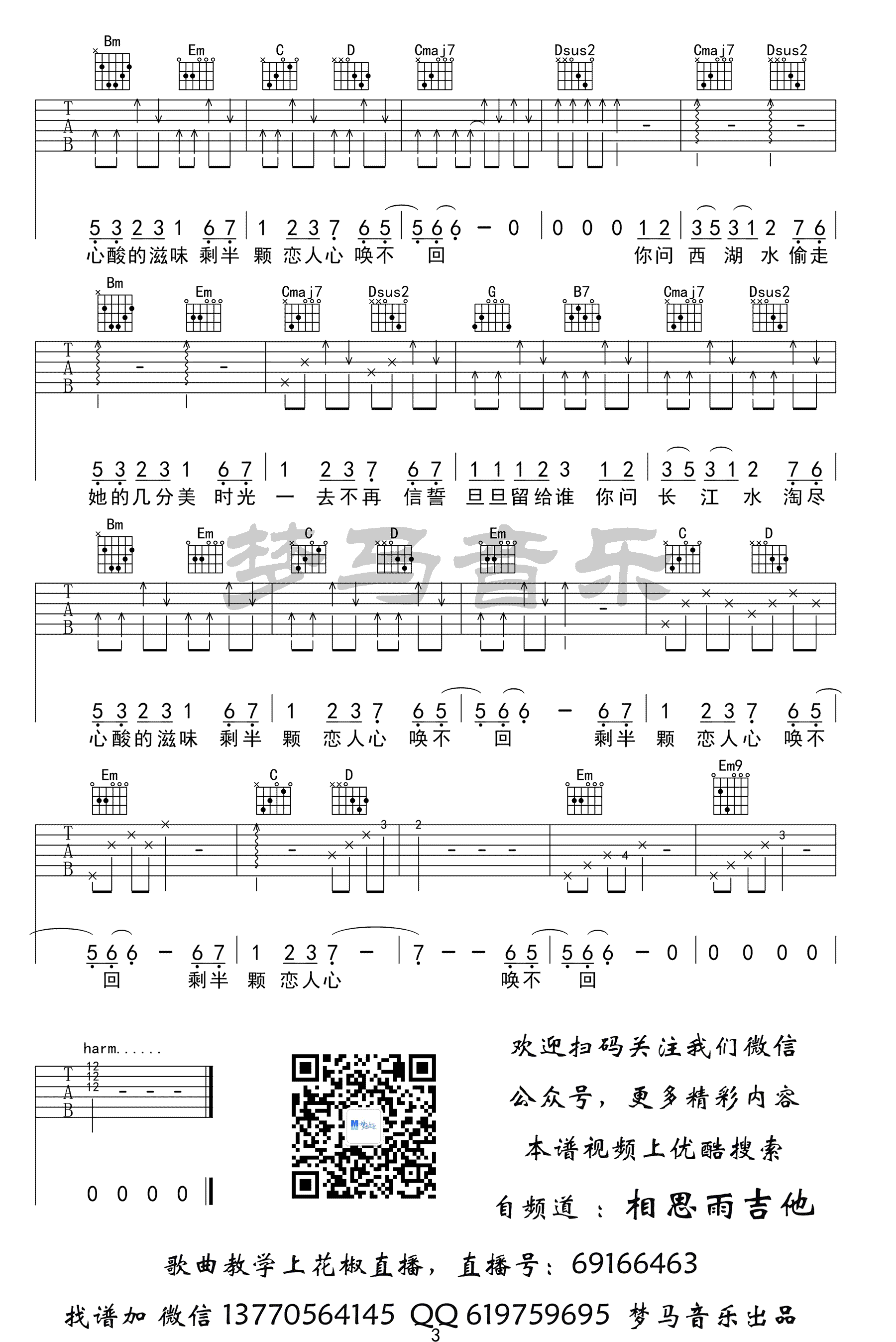 恋人心吉他谱-魏新雨《花千骨》插曲-六线谱高清版3