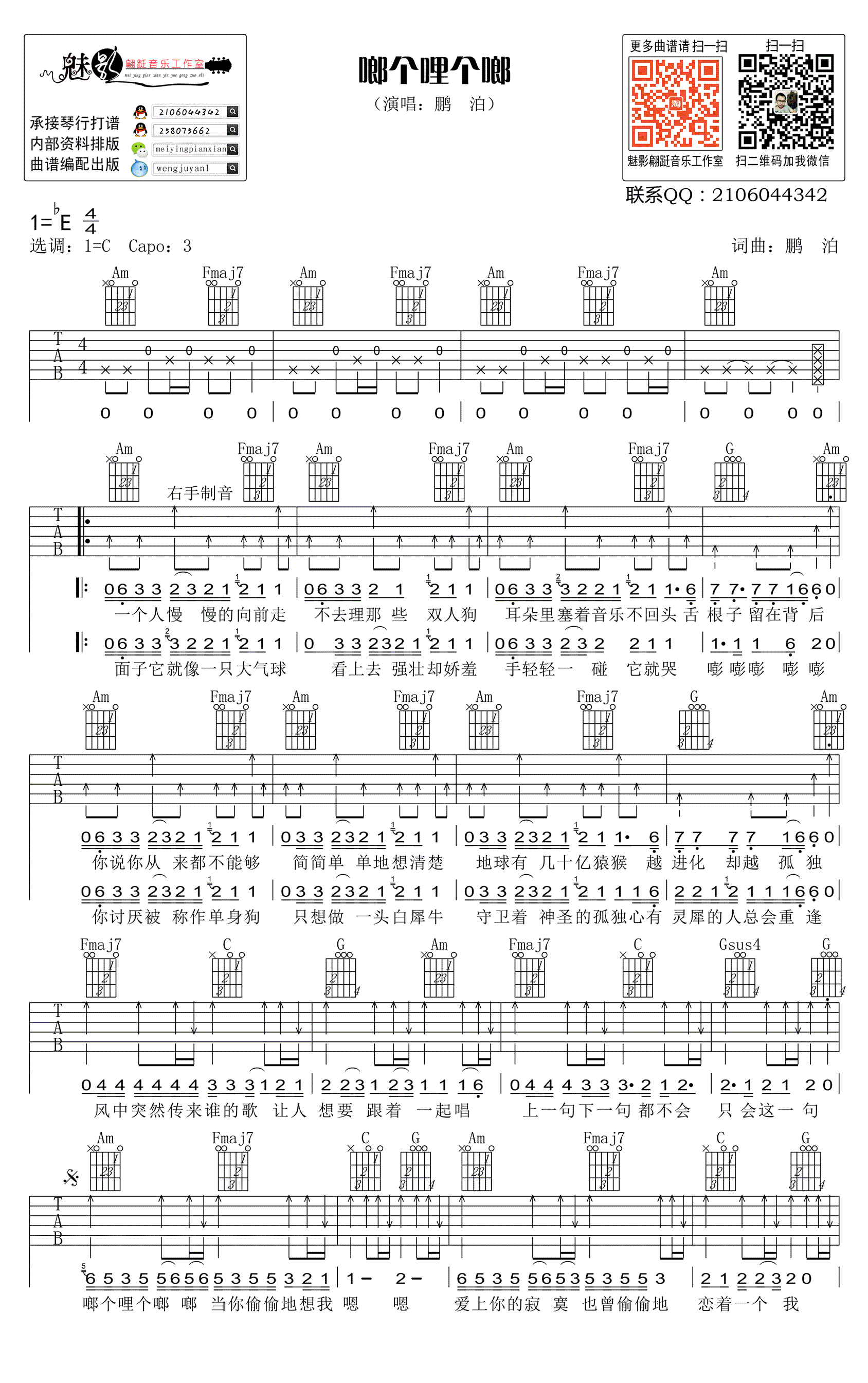 啷个哩个啷吉他谱-鹏泊-C调弹唱谱-高清图片谱1