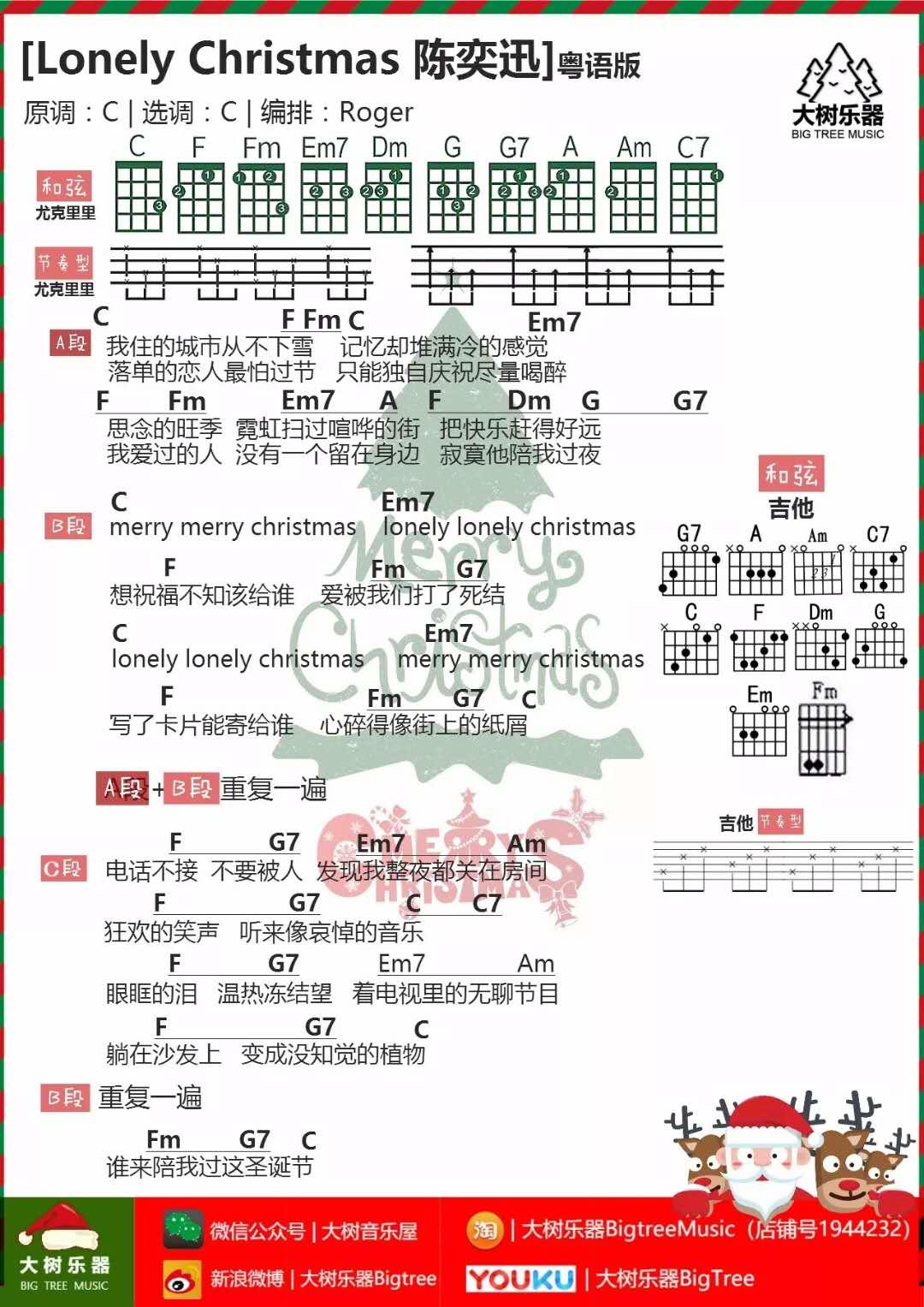 Lonely Christmas_吉他谱_陈奕迅1