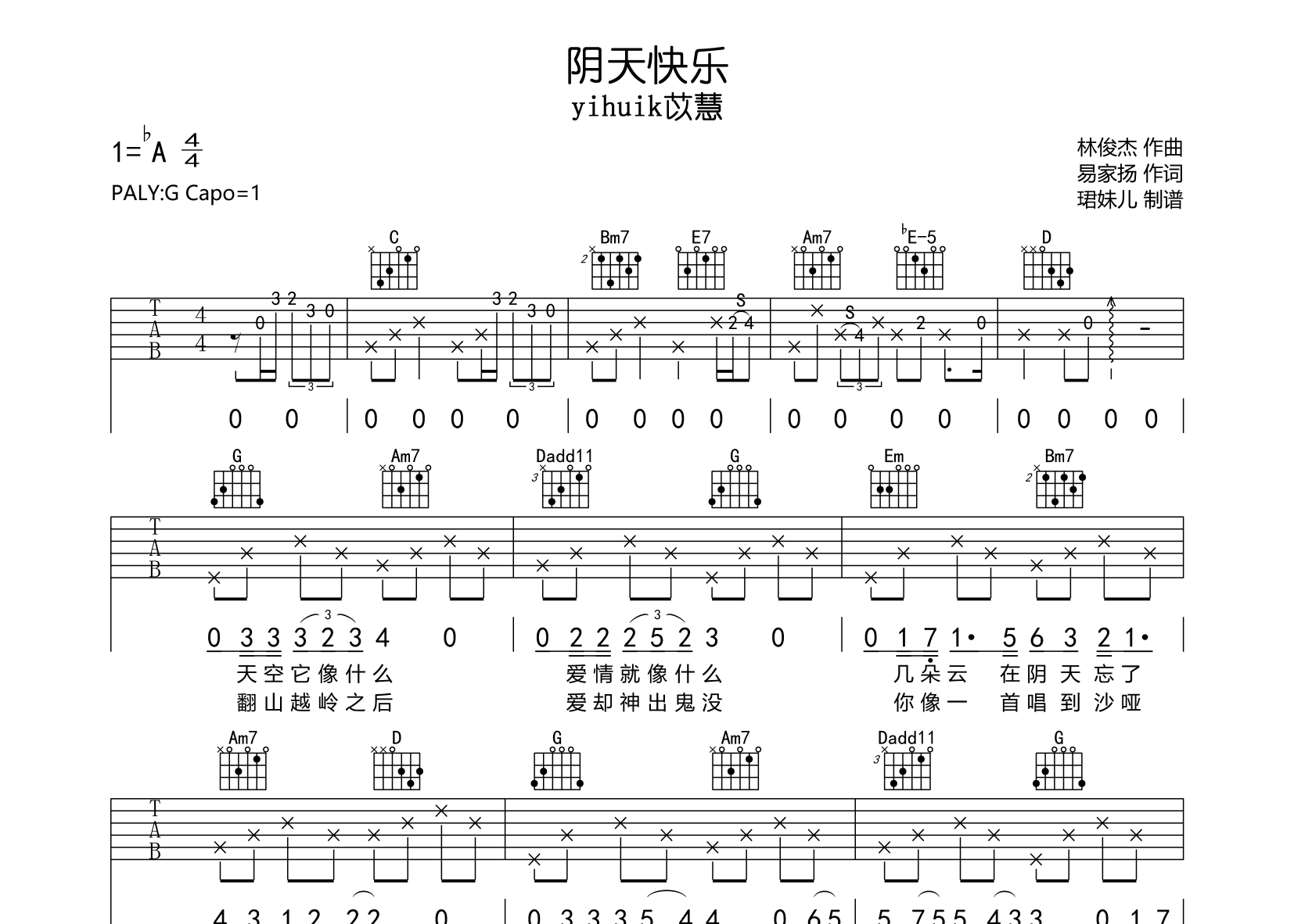阴天快乐吉他谱-yihuik苡慧-G调原版弹唱吉他谱1
