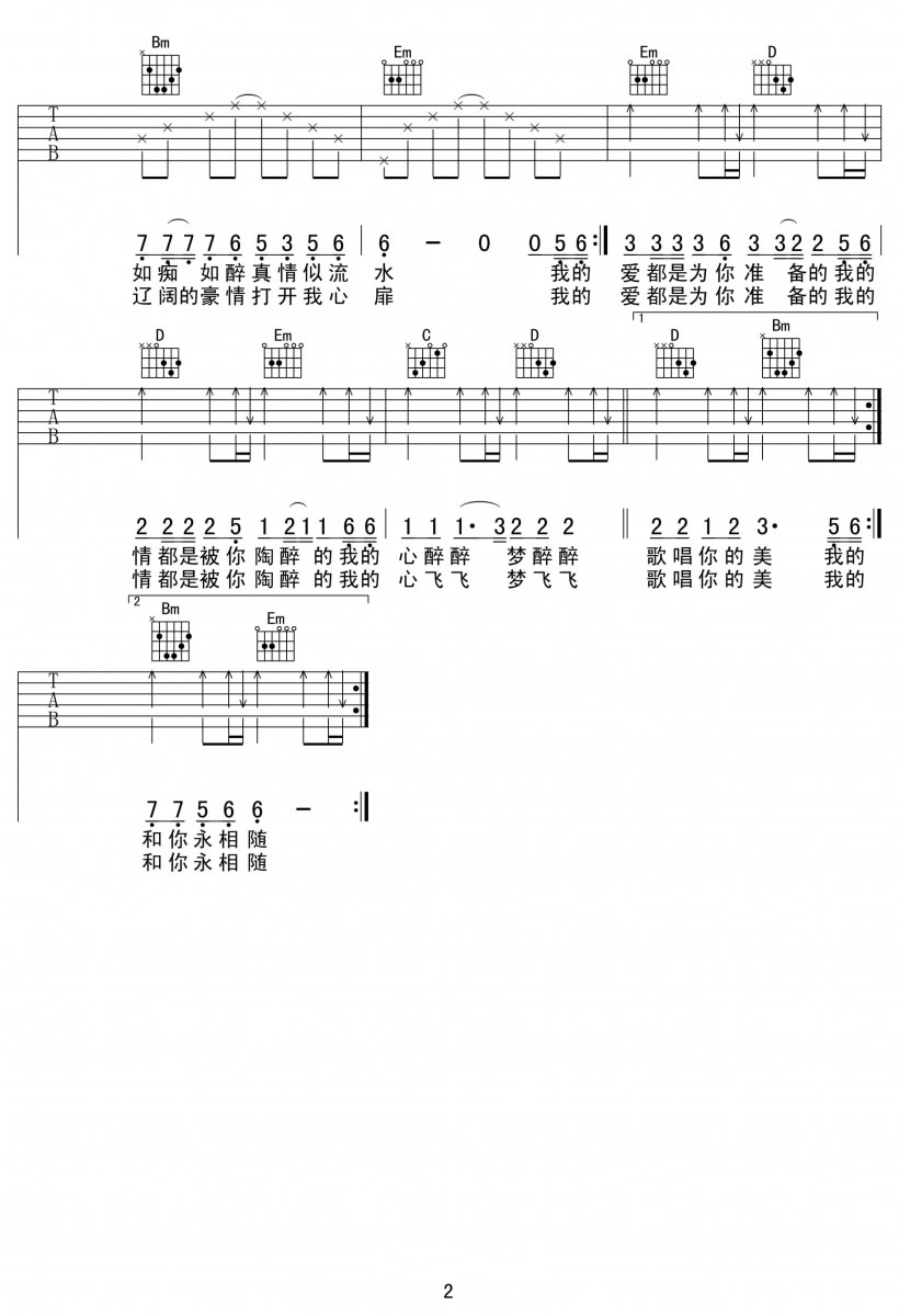 歌在飞吉他谱-苏勒亚其其格-六线谱-弹唱谱2