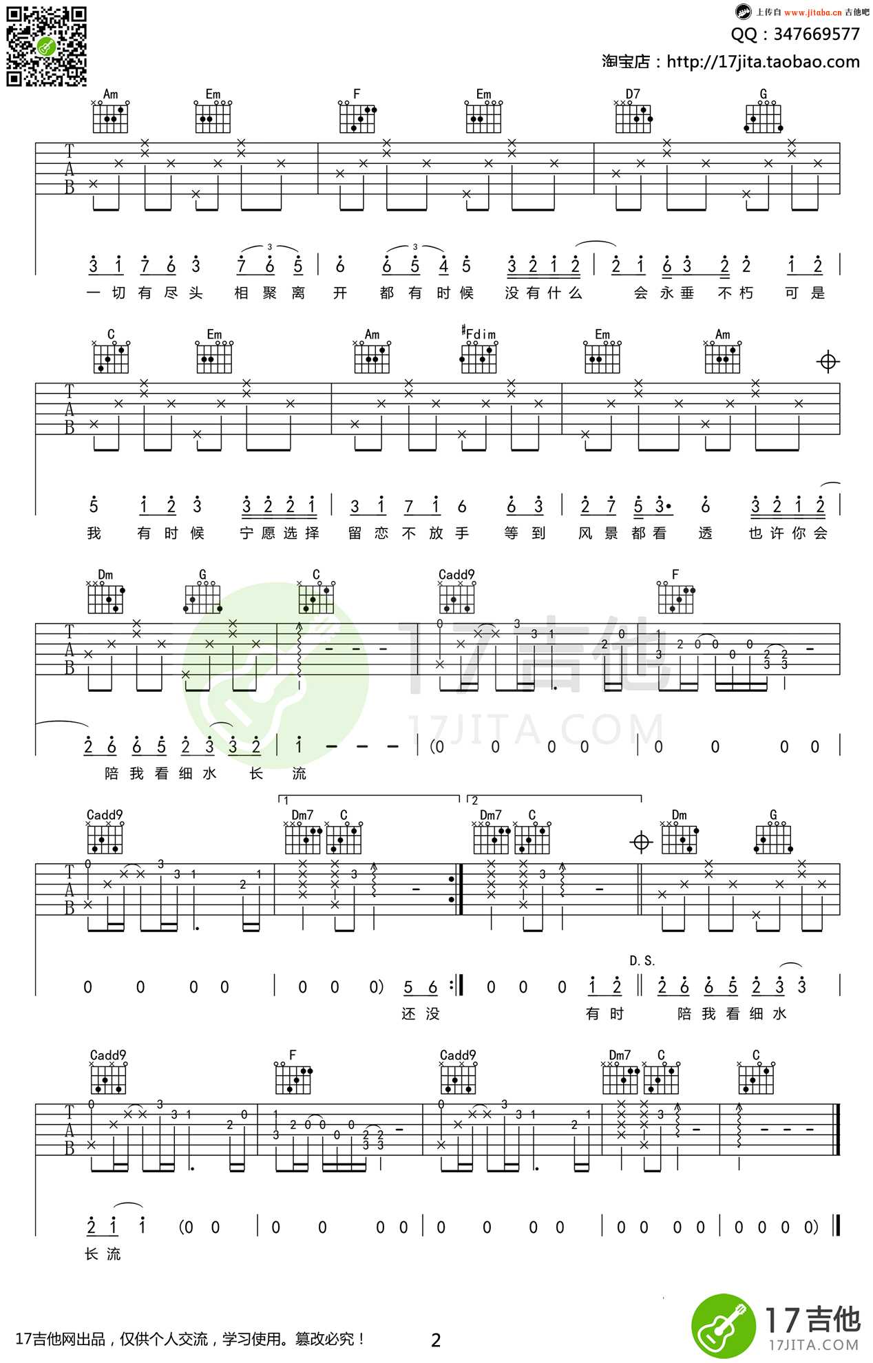 《红豆》吉他谱C调-王菲高清弹唱谱-六线谱2