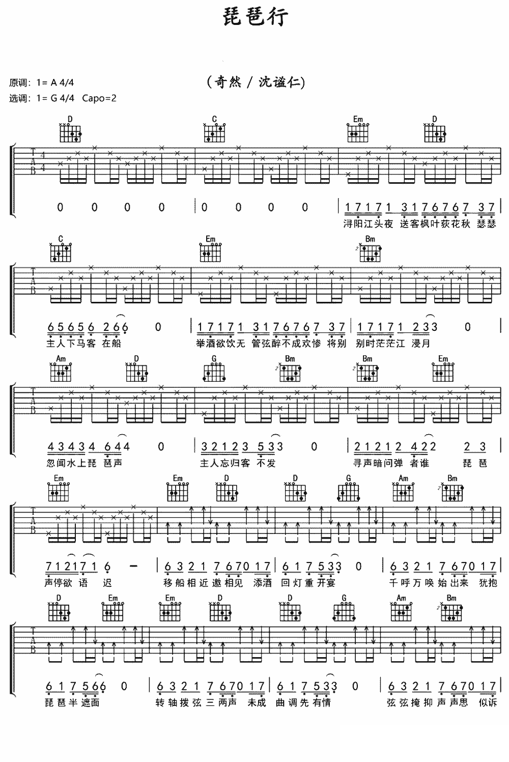 《琵琶行》吉他谱-奇然/沈谧仁-G调原版弹唱六线谱-高清图片谱1