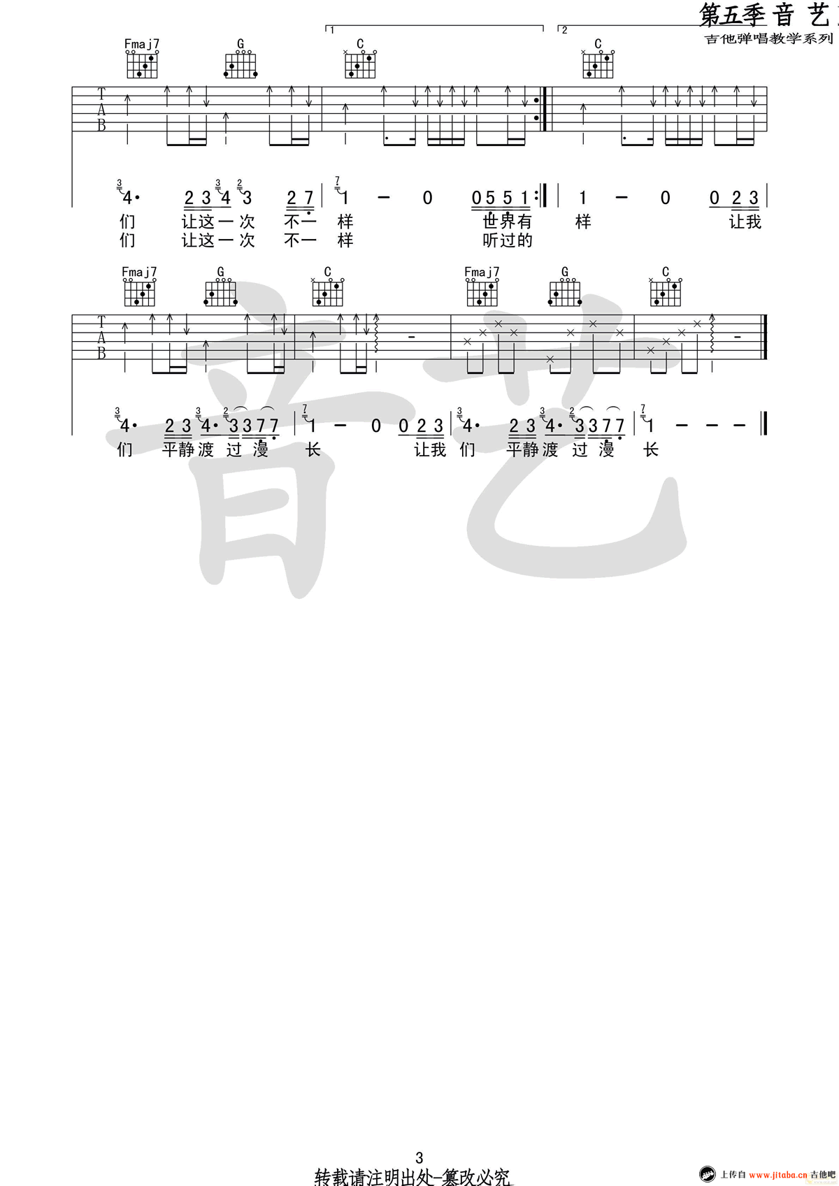 《简情歌》吉他谱-C调版-房东的猫-六线谱弹唱谱3