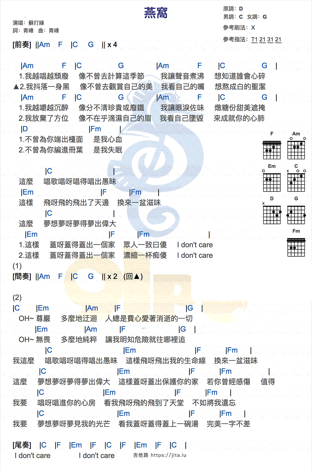 燕窝吉他谱 D调和弦谱-简单版-吴青峰1
