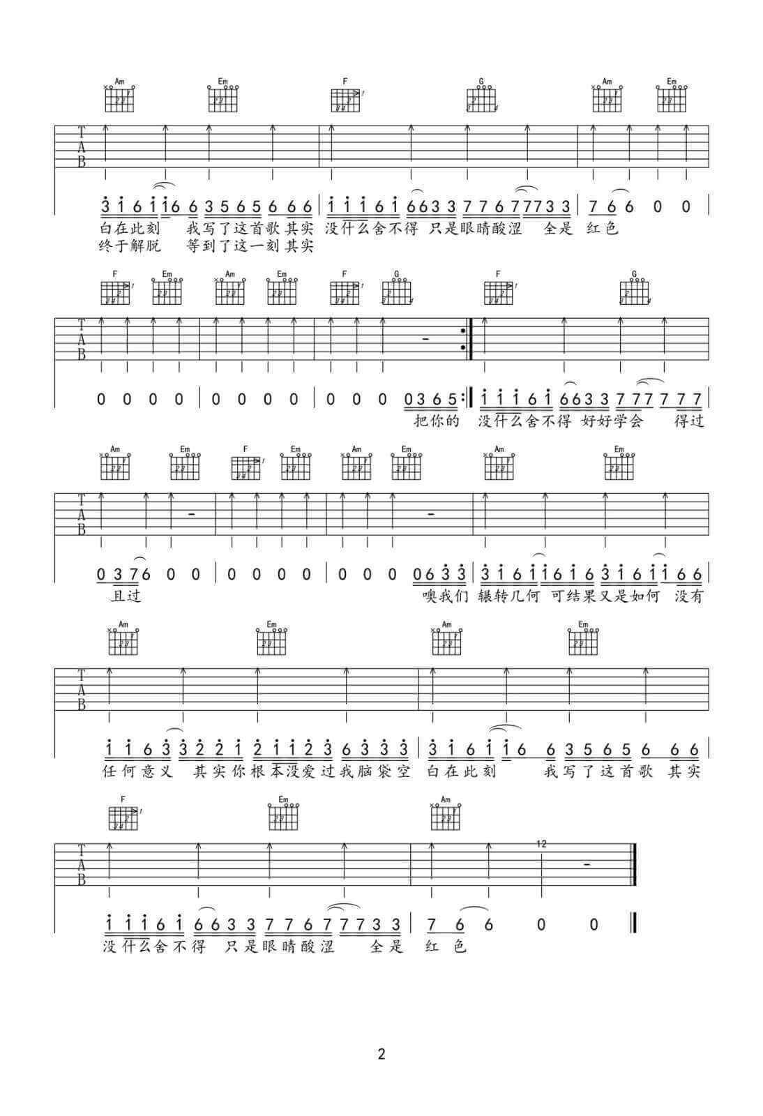 《别错过》吉他谱 C调六线谱-简单版-程JIAJIA1