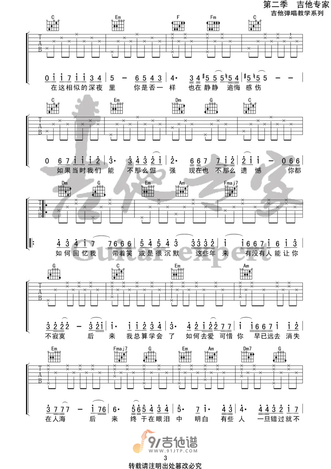 刘若英《后来》吉他谱 C调指法原版编配 民谣吉他弹唱六线谱3
