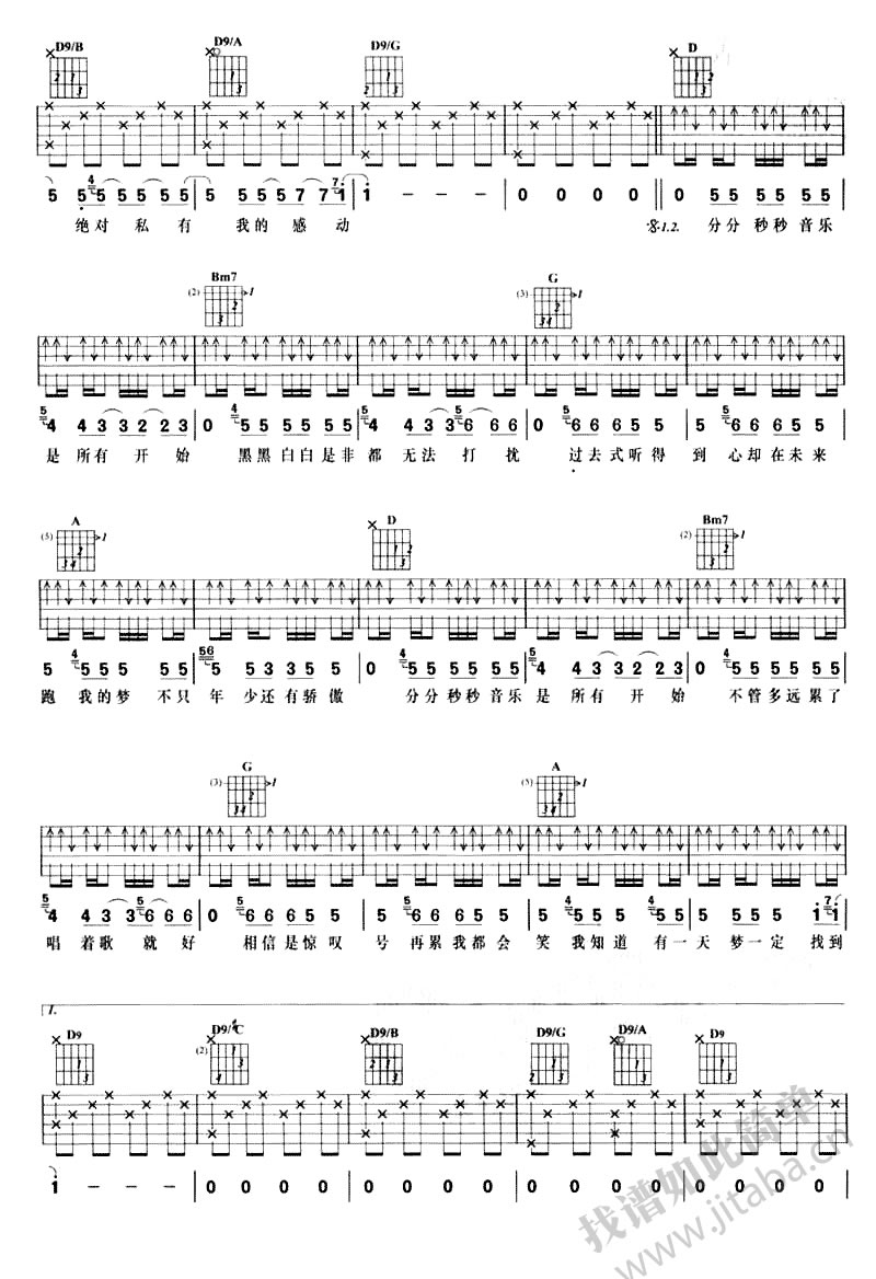 专属密码吉他谱-黄义达-六线谱编配(图片)1