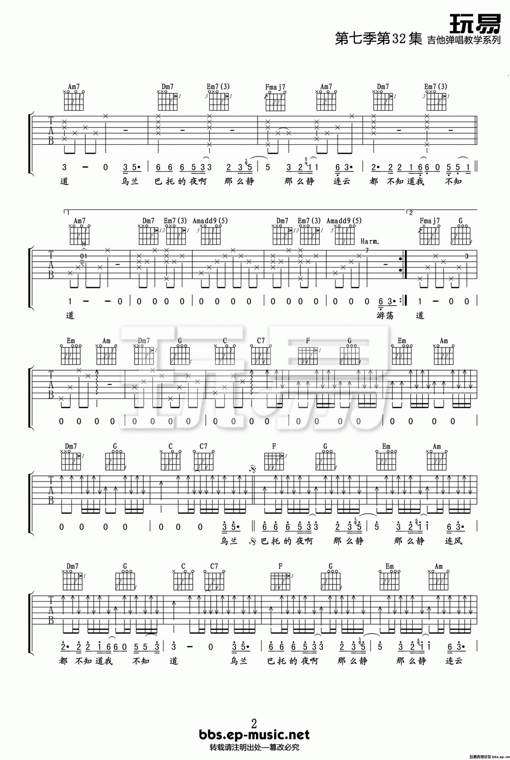 乌兰巴托的夜吉他谱-左小祖咒-C调弹唱谱(六线谱)1