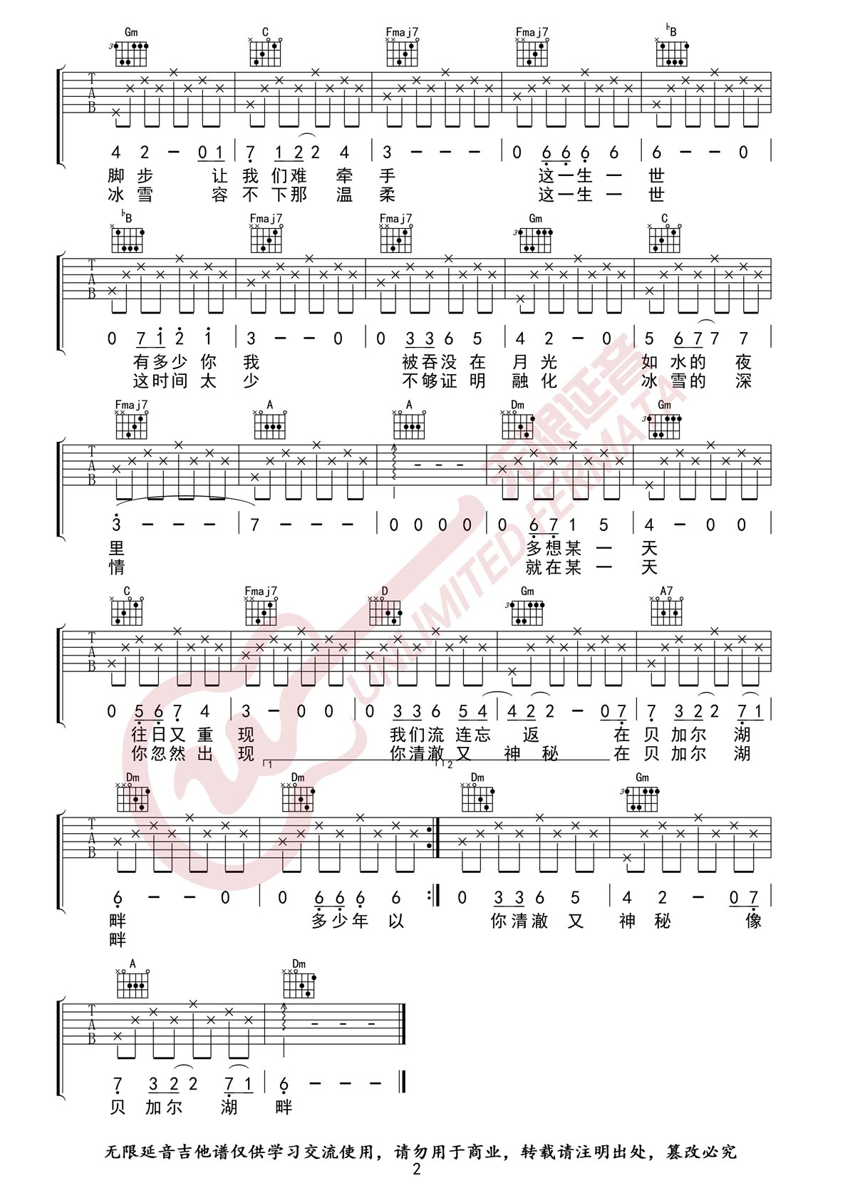 《贝加尔湖畔》吉他谱-李健-F调原版弹唱六线谱-高清图片谱2